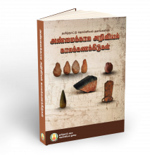 Recent-scientific-dates-Tamil